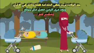 بعد الولاده اعطت الخدا مه رضيعه واخدت هي الثانيه وبعد مرور الزمن مصيرهم كان وربنا كبير 