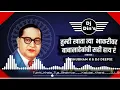 Download Lagu Tumhi Khata Tya Bhakrivar Dj Song|Kadubai Kharat| Dj Shubham K \u0026 Dj Deepsi |Tiktok Viral song