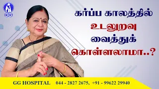 is it safe to have sex during pregnancy gg hospital dr kamala selvaraj