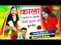 Download Lagu Song{381} काला लंहगा प जमगी धोली बुटया की बुरसेट। शानदार वायरल उछाटा सोंग सिंगर भरतलाल गुर्जर रजमाणा