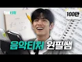 Lagu Arts student's composing skills that shocked a singer [DAY6 Won-pil] | My Favorite Teacher ep.6