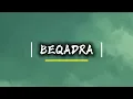 Beqadra - Lyrics  : Faheem Abdullah : Shanya Kashyap :