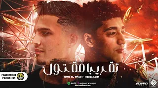 مهرجان تقريبا مقتول حمو القماش حوده بوده توزيع علاء كابو مهرجانات 2024 