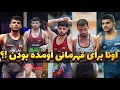 Download Lagu ترکیبی که بوی قهرمانی ازش میاد 🤔 صفر تا صد امید های جهان 