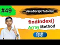 JavaScript Array FindIndex Method tutorial in Hindi