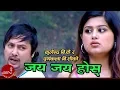 Download Lagu Jaya Jaya Hos - Purna Kala BC \u0026 Kulendra BK |  Shilpa Pokhrel \u0026 Durgesh Thapa