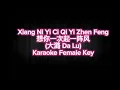 Xiang Ni Yi Ci Qi Yi Zhen Feng/想你一次起一阵风 -(大潞 Da Lu)-Karaoke Female Key-No Vocal