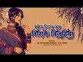 Download Lagu Mor Dil Ma Gira Ke Bijuriya Remix | मोर दिल मा गिरा के बिजुरिया | DJ RV PROFESSIONAL x DJ GYAN TKP
