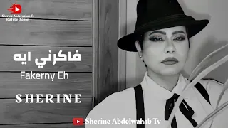Sherine Fakerny Eh 2022 شيرين فاكرني ايه 