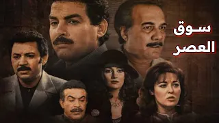 تتر ختام سوق العصر   موسيقى وذكريات الدراما الخالدة دندنها