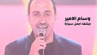 وسام الامير جبتلها اجمل سيارة برنامج الاغنية رقم واحد 2005 Yehia Gan  وسام الامير جبتلها اجمل سيارة برنامج الاغنية رقم واحد 2005 Yehia Gan