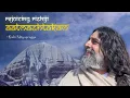 Lagu Aatmashatakam (with Lyrics) - Rishi Nityapragya | Rejoicing Rishiji