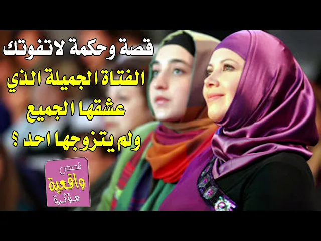 ⁣قصة بيهه حكمة - قصة الفتاة الجميلة التي عشقها الجميع ولم يتزوجها احد