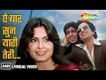Download Lagu Aye Yaar Sun Yaari Teri (Video Lyrical) | Suhaag (1979) | Amitabh Bachchan,Shashi Kapoor | Mohd Rafi