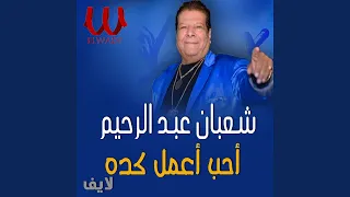                                     احب اعمل كده دندنها