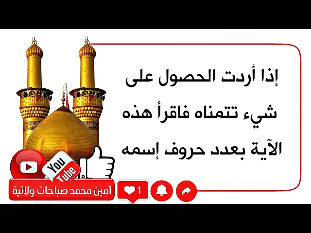 ⁣لتحصل على ما تتمناه إقرأ هذه الآية بعدد حروف إسمه