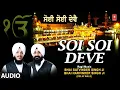 Download Lagu Soi Soi Deve I SHABAD GURBANI I BHAI SATVINDER SINGH,BHAI HARVINDER SINGH, Soi Soi Deve Vol.8