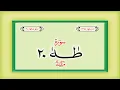 Download Lagu Surah 20 – Chapter 20 Ta Ha  complete Quran with Urdu Hindi translation