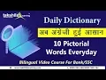 Daily Dictionary Live - Day 15 Daily vocabulary English Hindi Takshila Learning