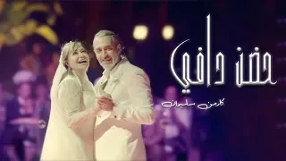 كارمن سليمان   اغنية  حضن دافى من  مسلسل فرح ليلى دندنها