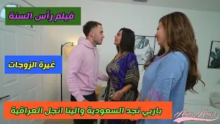 فيديو باربي نجد والينا انجل فيلم الكريسماس في رأس السنة جديد اليوم 