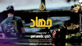 دا کا جھاد نوی کا دا وینو تیودل نہ وے 