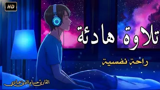قران كريم بصوت جميل جدا قبل النوم   راحة نفسية لا توصف                    دندنها