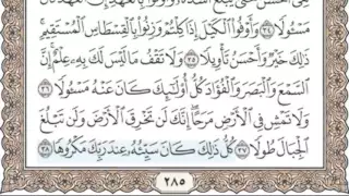 17 سورة الإسراء سماع وقراءة الشيخ محمد صديق المنشاوي 