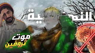 نهاية مأساوية لرجل اراد السلام للعالم مناقشة نهاية ملحمة فينلاند المحتملة 