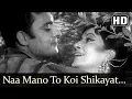 Lagu Na Maano To Koi Shikayat Nahin (HD) - Ustad 420 Songs - Mohammed Rafi - Bollywood Old Hindi Songs