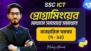 Practical Problems 7-12 SSC ICT Chapter 6 Problem Solving through Programming