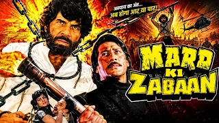 Mard Ki Zuban (1987) Full Movie | Dharmendra, Jackie Shroff, Poonam Dhillon, Kimi K | 80s Action