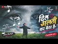 दिल गलती कर बैठा है 💔 | Dil Galti Kar Baitha Hai | Jubin Nautiyal | Sad Lo-Fi Version