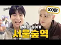Download Lagu A station where we meet NCT and buy AESPA merchandise (Seoul Forest Station)