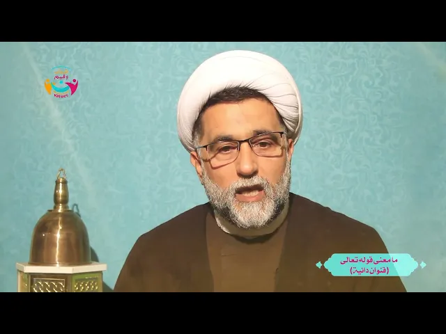 ⁣مفردات قرآنية 24  | معنى عبارة 