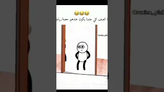 لما الصف اللي جنبا يكون عندهم حصه رياضه 