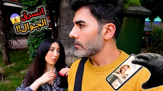 مقلب سرقت جوال رائدة 😱 زعلت كتير💔