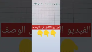 حل تمارين الرياضيات 1 2 3 4 ص 50 لسنة 4متوسط Short 
