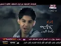 فديو كليب بطل غياب فدوه لتروح2012‬