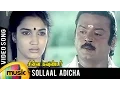 Download Lagu Sollal Adicha Video Song | Chinna Gounder Tamil Movie | Vijayakanth | Sukanya | Ilayaraja