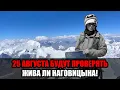 Download Lagu Власти дали Наговицыной последний шанс : сегодня будет попытка эвакуации, если она еще жива!