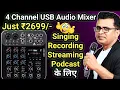 Audio Array AI 13 Professional USB Mixer 4 Channel Mixer with USB Recording Singing Streaming
