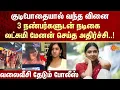 Download Lagu Lakshmi Menon | investigation for alleged assault |  threats to IT employee | abscond | Sun News