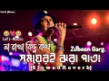 Download Lagu Aaina Mon Bhanga [slowed\u0026reverb] Bolo Na Tumi Amar |Dev |Koel |Zubeen Garg |Sweet Album LoFi-Music| 