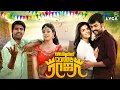 Lagu Oru Oorla Rendu Raja Tamil Full Movie | Vimal | Priya Anand | Soori | Lyca Productions