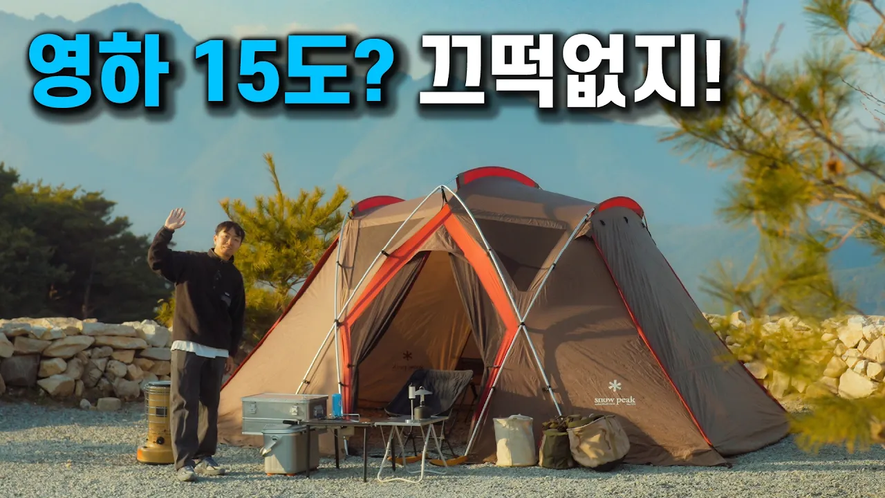 영하 15도 동계캠핑, 추위 걱정 1도 없음 (비법 공개) 썸네일