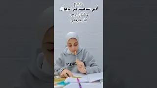 أكلت قتلة لأن شخوطت ع الحيط Youtubeshorts Rawaa  أكلت قتلة لأن شخوطت ع الحيط Youtubeshorts Rawaa