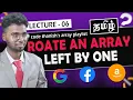 Rotate array left by one in tamil Code Optimal Arrayeasy - 5 Code Thanish
