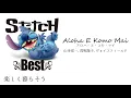 Aloha E Komo Mai(アロハ・エ・コモ・マイ)　日本語バージョン