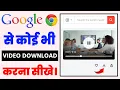 Download Lagu How To Download Video From Google Chrome || Google Chrome Se Video Kaise Download Kare